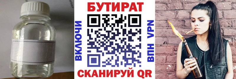 Бутират BDO 33%  Гурьевск 